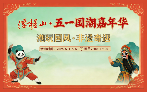 “五一”畅游肥东：20余项文旅活动邀您共赴国风雅聚与奇幻之约